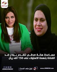تطور جديد في واقعة الفنانة هالة صدقي ومساعدتها قصة 150 ألف ريال 4 واقعة الفنانة هالة صدقي ومساعدتها