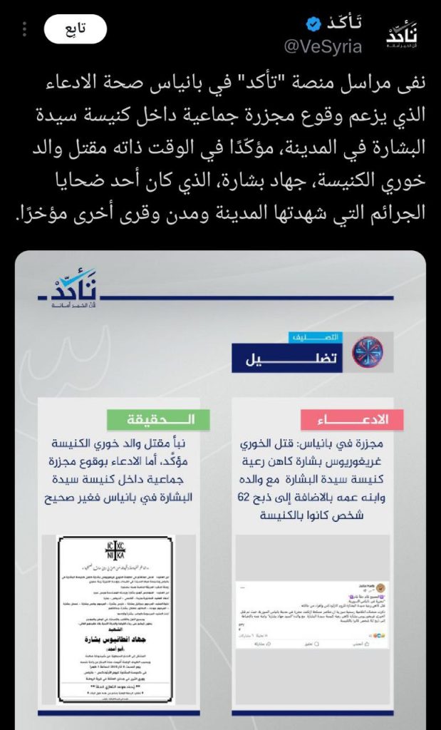 انهاء حياة والد كاهن كنيسة سيدة البشارة في بانياس على يد قوات الأمن السورية 4 استشهاد والد كاهن كنيسة سيدة البشارة