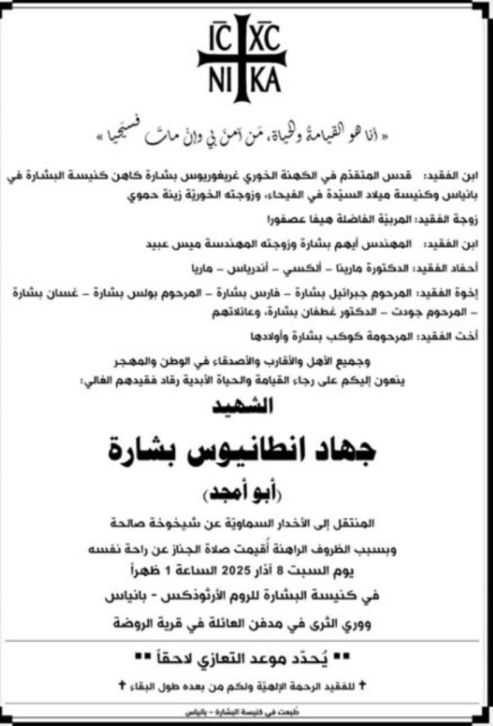 انهاء حياة والد كاهن كنيسة سيدة البشارة في بانياس على يد قوات الأمن السورية 3 استشهاد والد كاهن كنيسة سيدة البشارة