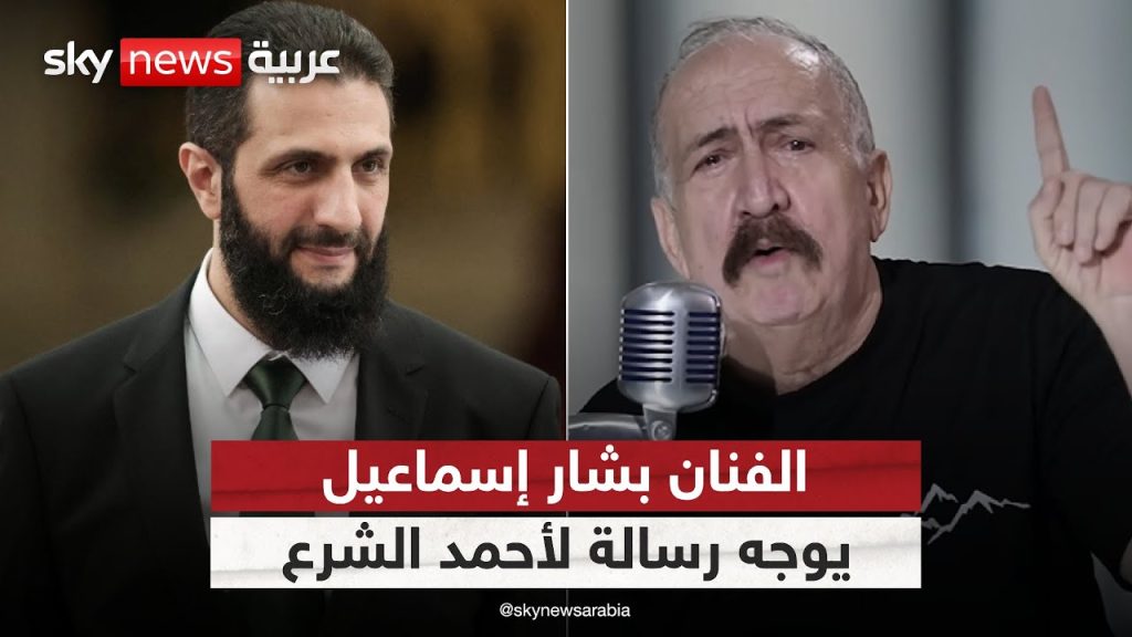 الفنان السوري بشار إسماعيل يهاجم أحمد الشرع بعد انهاء حياة 15 شخص من عائلته 3 الفنان السوري بشار إسماعيل