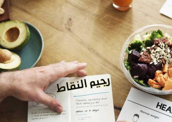 رجيم النقاط