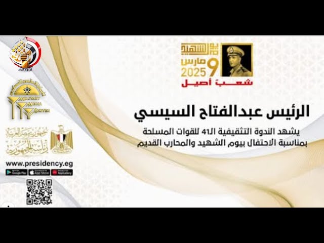 بالفيديو بحضور الرئيس السيسي تكريم القس الشهيد مينا عبود برفع صورته خلال الندوة التثقيفية 2 الرئيس السيسي