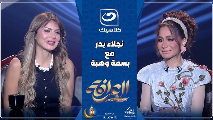بسمة وهبة تضع الفنانة نجلاء بدر في موقف محرج من خلال سؤال جري ورد فعل غير متوقع 3 الفنانة نجلاء بدر