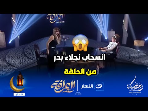 بسمة وهبة تضع الفنانة نجلاء بدر في موقف محرج من خلال سؤال جري ورد فعل غير متوقع 4 الفنانة نجلاء بدر