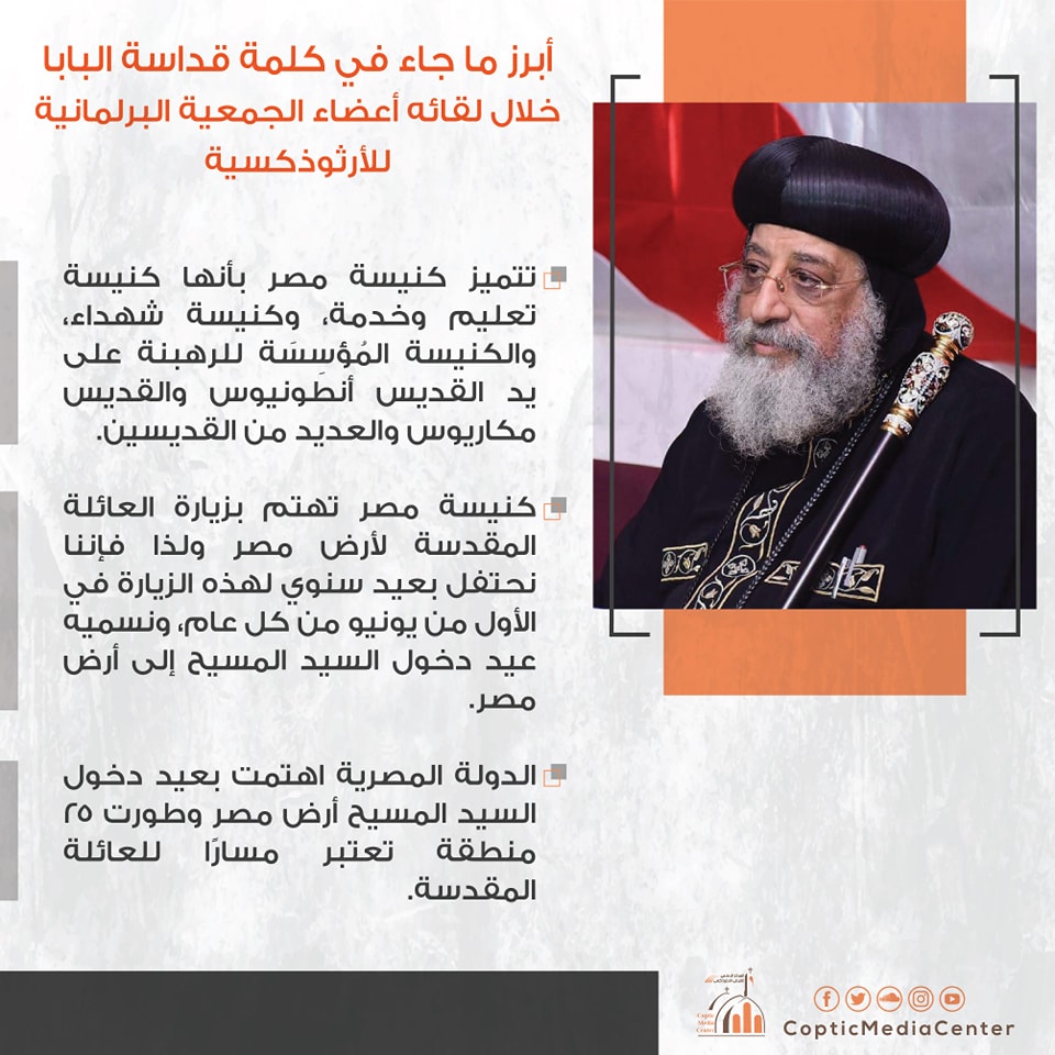 بعد دعوة البابا لتوحيد عيد القيامة تعليق باحثون في التاريخ الكنسي الأقباط ورثوا تفوق الفراعنة 3 تصريحات البابا تواضروس الثاني