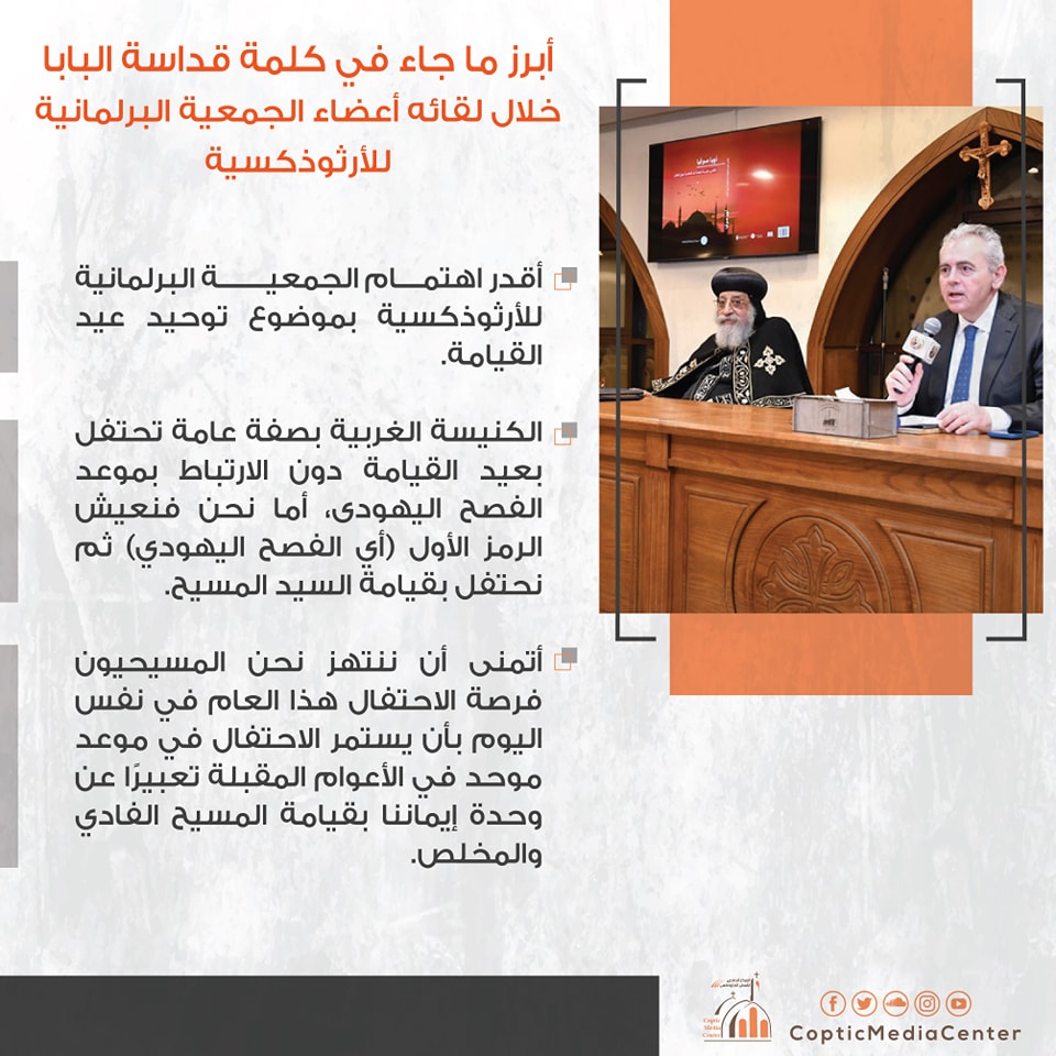 بعد دعوة البابا لتوحيد عيد القيامة تعليق باحثون في التاريخ الكنسي الأقباط ورثوا تفوق الفراعنة 4 تصريحات البابا تواضروس الثاني