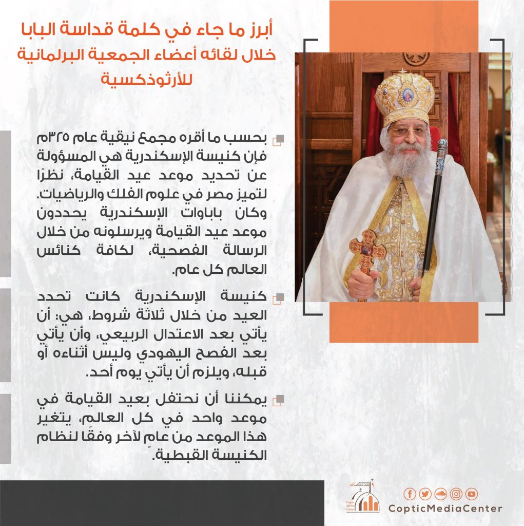بعد دعوة البابا لتوحيد عيد القيامة تعليق باحثون في التاريخ الكنسي الأقباط ورثوا تفوق الفراعنة 2 دعوة البابا لتوحيد عيد القيامة