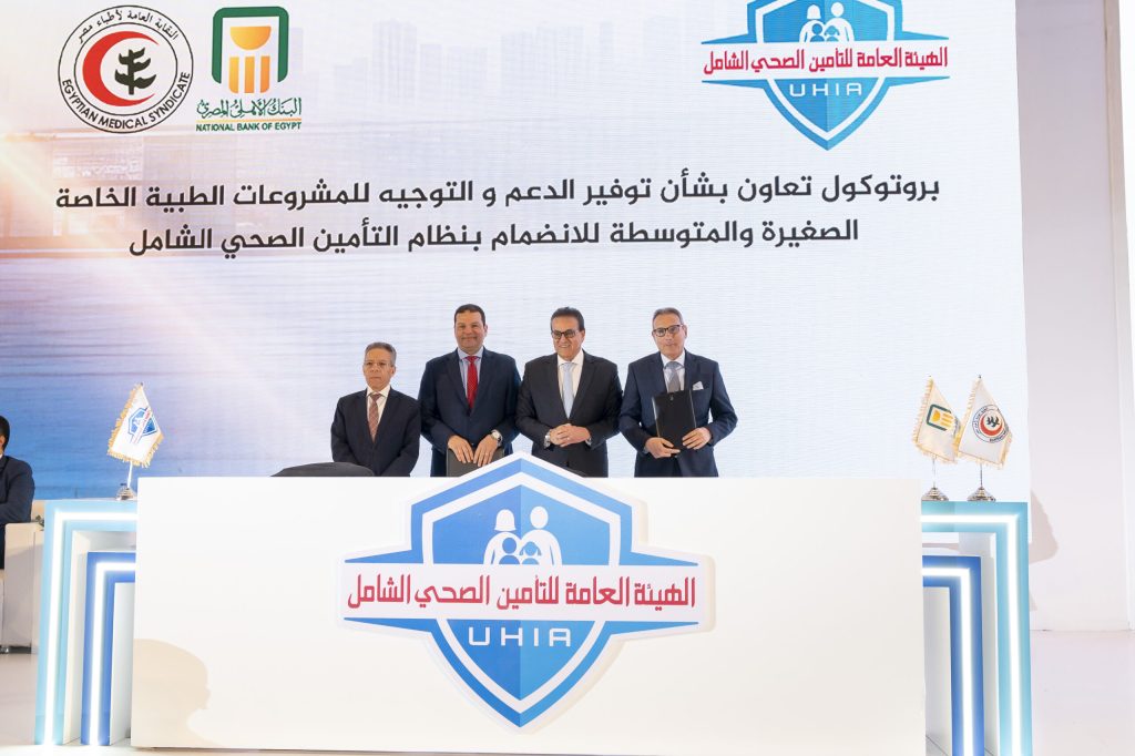 قيمة اشتراكات منظومة التأمين الصحي الشامل قبل بدء المرحلة الثانية 3 منظومة التأمين الصحي الشامل