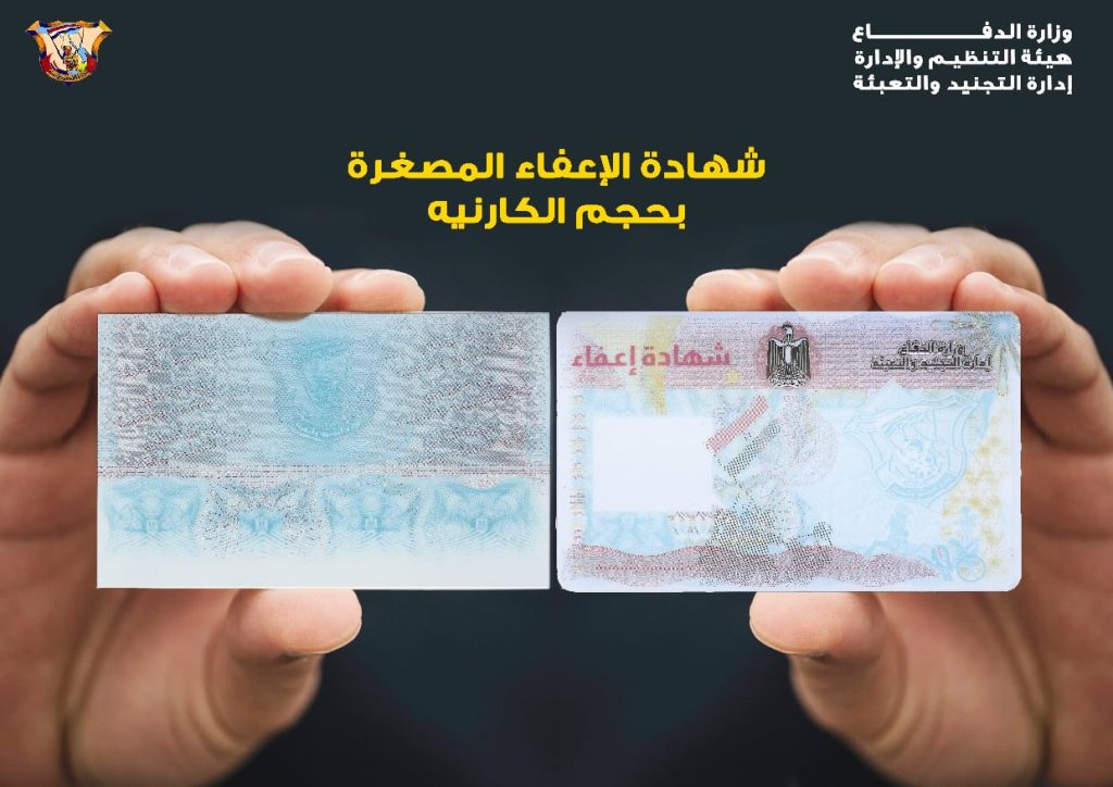 خطوات الحصول على شهادة الجيش عبر الهاتف المحمول 2 شهادة الجيش
