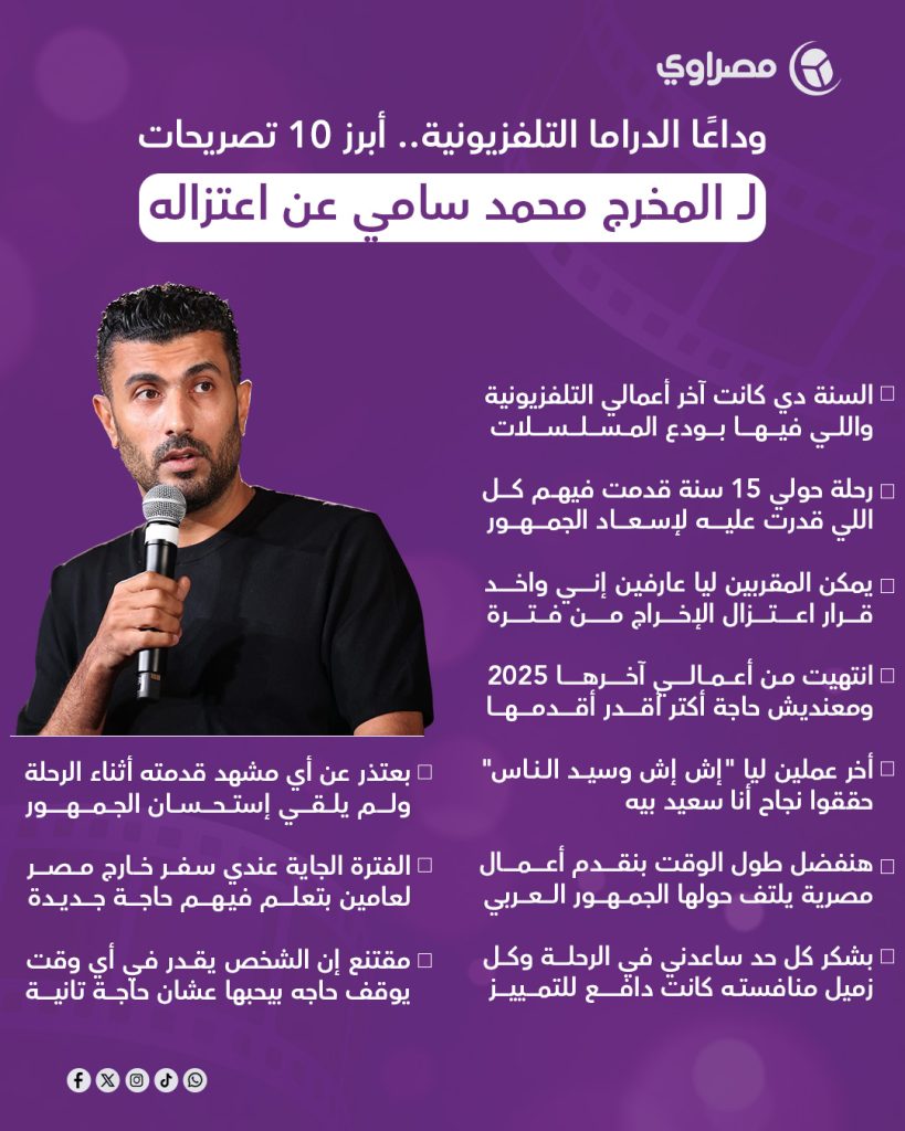 تعليق الفنان تامر حسني على قرار محمد سامي اعتزال الدراما التليفزيونية 5 261 687 073740 742