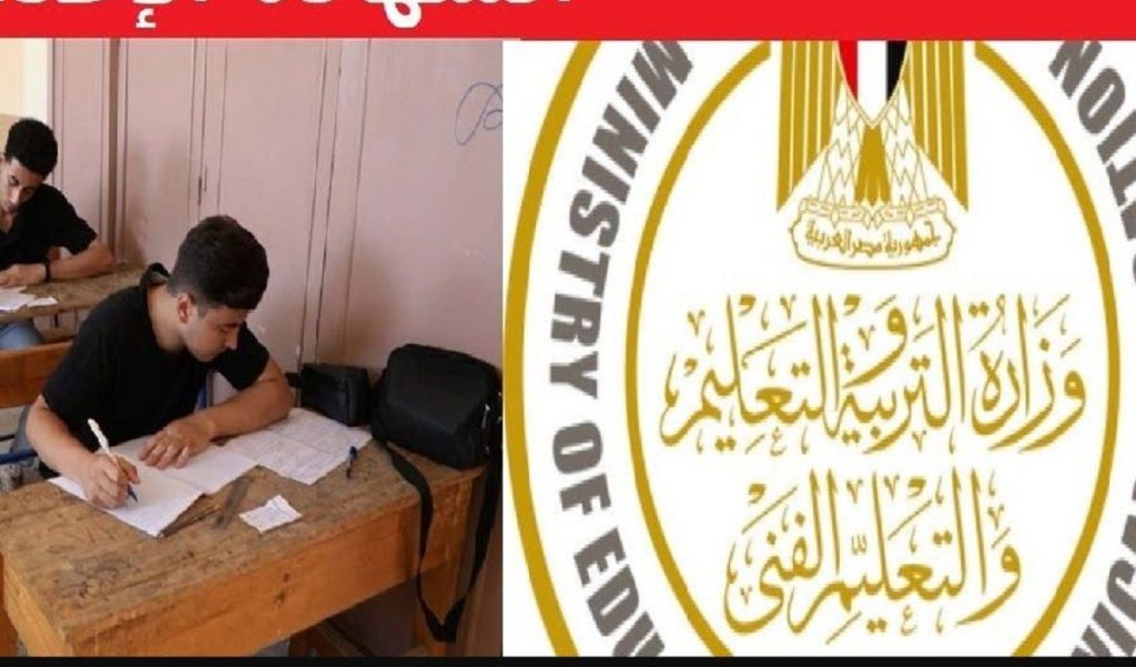 وزارة التربية والتعليم تعفي هؤلاء طلاب الثانوية العامة من امتحان اللغة الأجنبية الثانية 2 وزارة التربية والتعليم