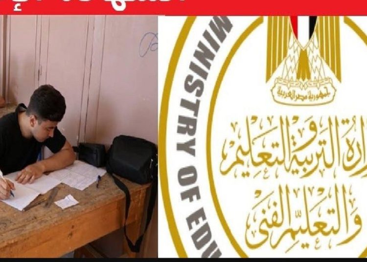 وزارة التربية والتعليم تزف بشرى سارة للمعلمين تخص مكافآة امتحانات الإعدادية اليوم بـ130 جنيه 1 تفاصيل كشفتها وزارة التعليم