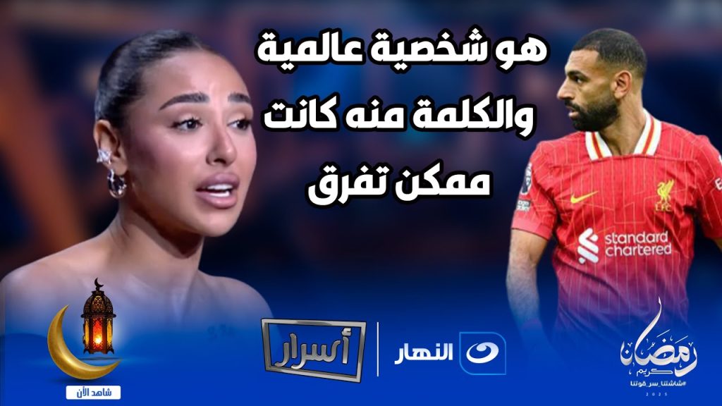 الفنانة آية سماحة تعلن عن سبب هجومها على محمد صلاح 2 الفنانة آية سماحة