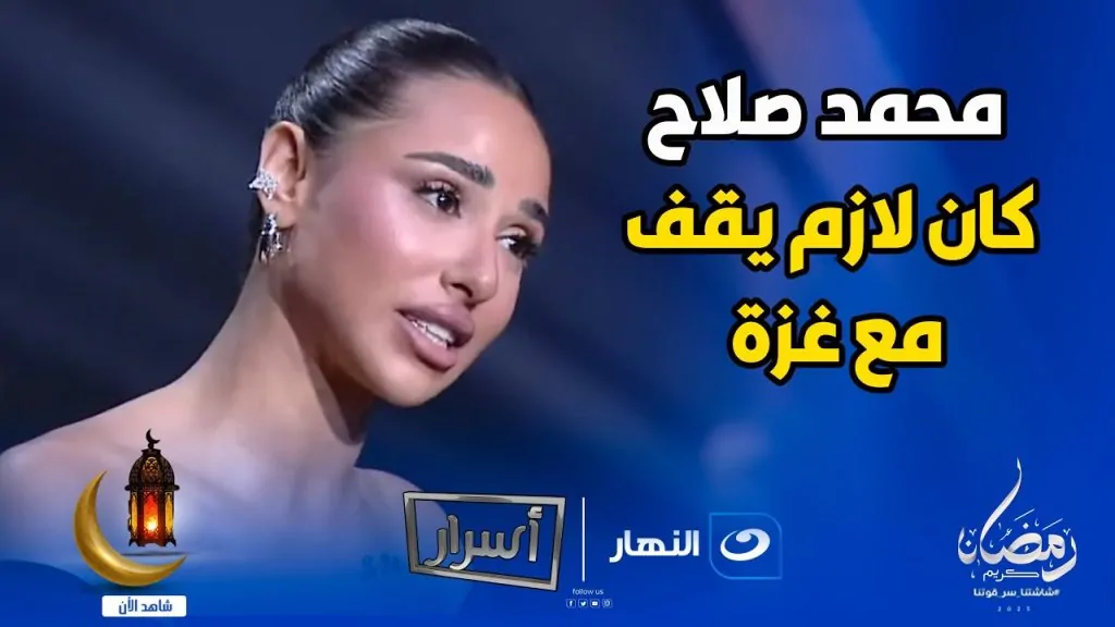 الفنانة آية سماحة تعلن عن سبب هجومها على محمد صلاح 3 الفنانة آية سماحة