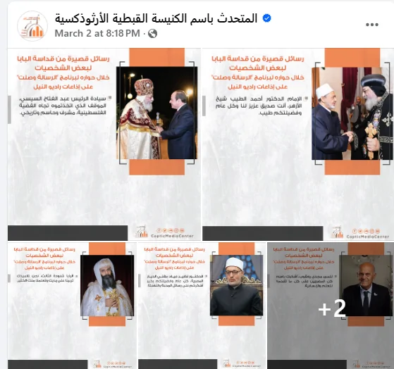 تصريح البابا تواضروس الثاني عن موقف الرئيس السيسي تجاه القضية الفلسطينية 6 438158412 979339313548720 6706672906642106030 n 11
