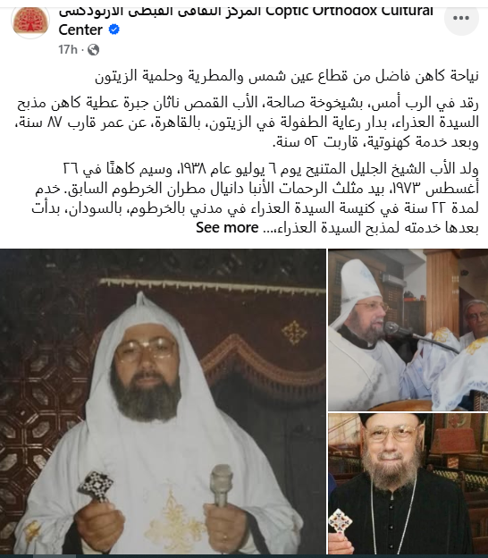 نياحة القمص ناثان جبرة عطية بعد خدمة كهنوتية قاربت 52سنة والبابا تواضروس يتقدم بخالص العزاء 2 نياحة القمص ناثان جبرة عطية