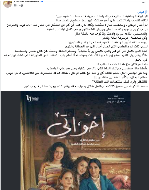 تعليق مثير للدكتور خالد منتصر على أداء أحمد زاهر في مسلسل سيد الناس 4 خالد منتصر على مسلسل إخوتي