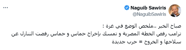 نجيب ساويرس رجل الأعمال يوضح سيناريو المرحلة القادمة بشأن غزة 3 تغريدة المهندس نجيب ساويرس