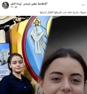 كشف غموض اختفاء الفتاة القبطية مارينا خلف بعد شائعات باختطافها 4 عودة مارينا خلف بخيت