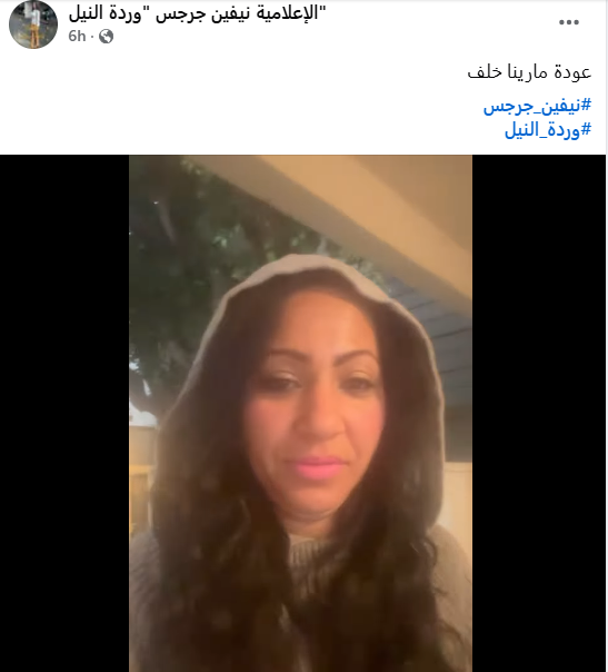 بالفيديو الإعلامية نيفين جرجس تؤكد عودة مارينا خلف بخيت وتوجه الشكر لجهاز الأمن الوطني 3 الإعلامية نيفين جرجس تعلن عودة مارينا خلف بخيت