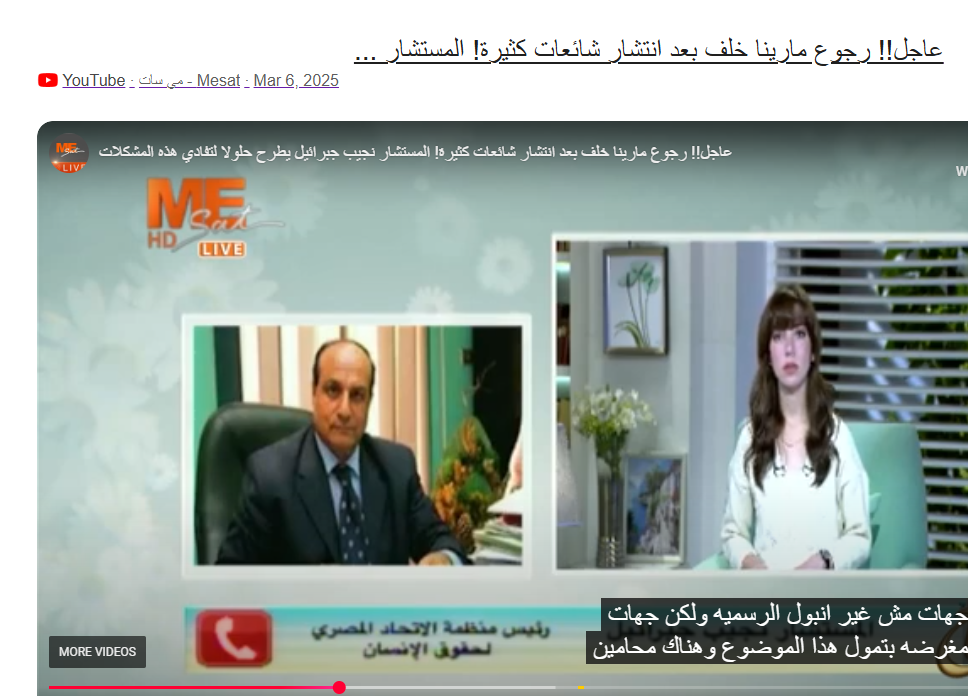 بالفيديو المستشار نجيب جبرائيل يعلن عودة مارينا خلف بخيت لأسرتها بعد انتشار شائعات كثيرة 2 عودة مارينا خلف بخيت