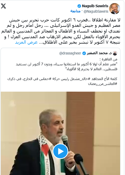 تعليق رجل الأعمال نجيب ساويرس على تشبيه خالد مشعل حرب 1973 بهجمات 7 أكتوبر 2 نجيب ساويرس