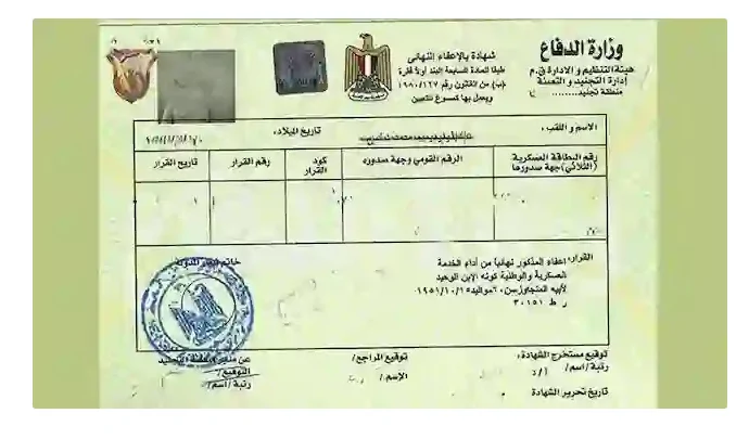 خطوات الحصول على شهادة الجيش عبر الهاتف المحمول 3 شهادة الجيش