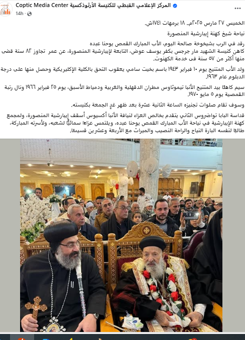 نياحة القمص أيوب حكيم من إيبارشية طموه والكنيسة تودع على رجاء القيامة القمص يوحنا عبده 4 نياحة القمص أيوب حكيم من إيبارشية طموه