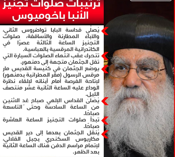 تصريحات الدكتور المعالج لنيافة الأنبا باخوميوس بعد نياحته 2 الأنبا باخوميوس