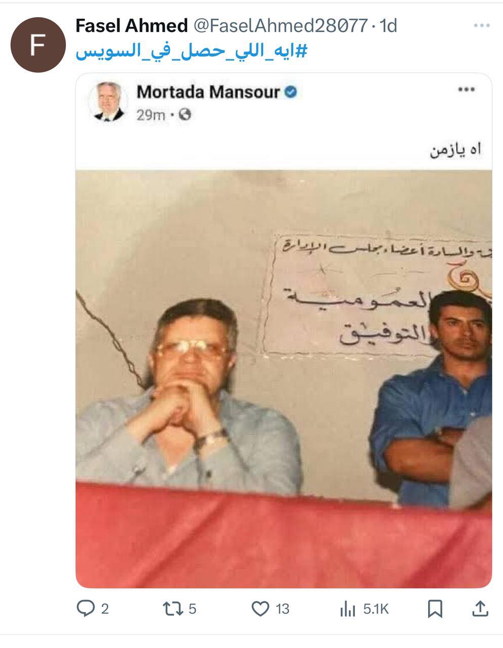 أول رد من وزير الرياضة الدكتور أشرف صبحي على صورته مع مرتضى منصور 3 وزير الرياضة