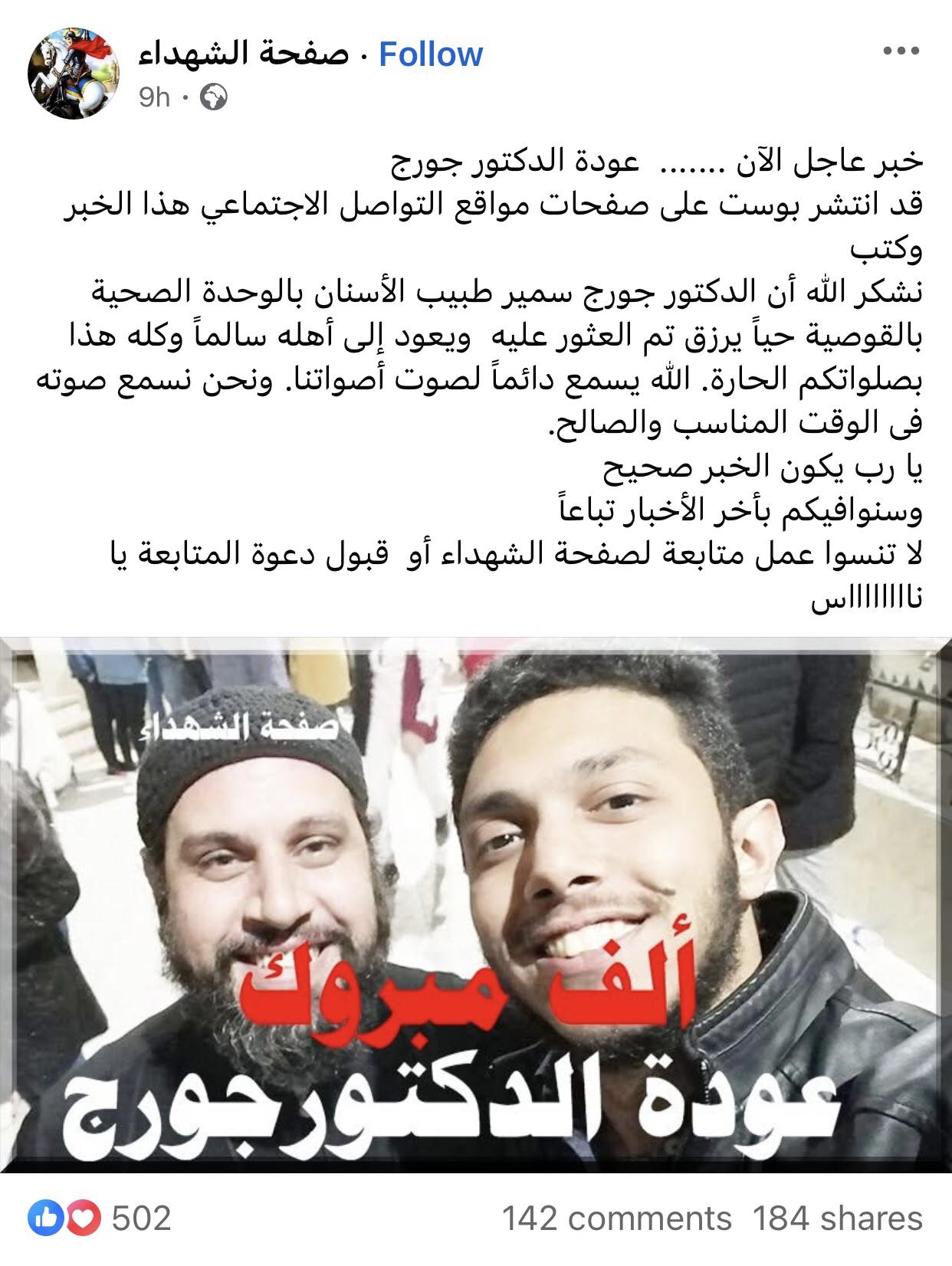 انقلاب بتفاصيل عن عودة الدكتور جورج سمير طبيب الأسنان بعد احتفاء أكثر من 30 يوم في ظروف غامضة 2 عودة الدكتور جورج سمير طبيب الأسنان