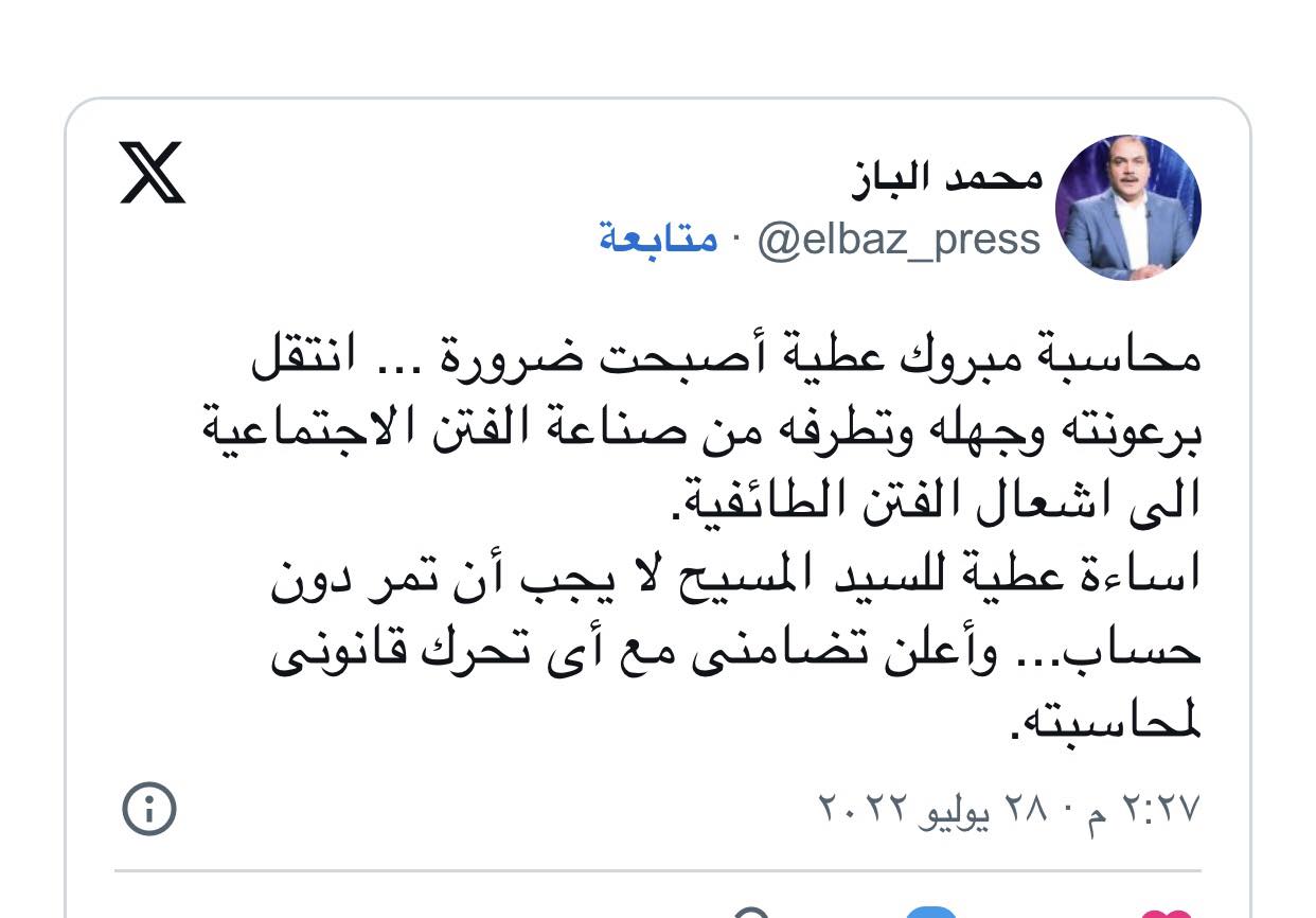 4 قضايا أشعلت الغضب العارم ضد مبروك عطية بعد إحالته للتحقيق أبرزها عن السيد المسيح 4 الغضب العارم ضد مبروك عطية