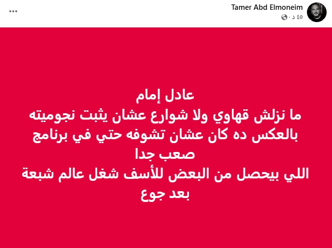 شبع بعد جوع هجوم قوي من تامر عبد المنعم على أحمد العوضي بعد ظهوره في أحد المقاهي 2 تامر عبد المنعم