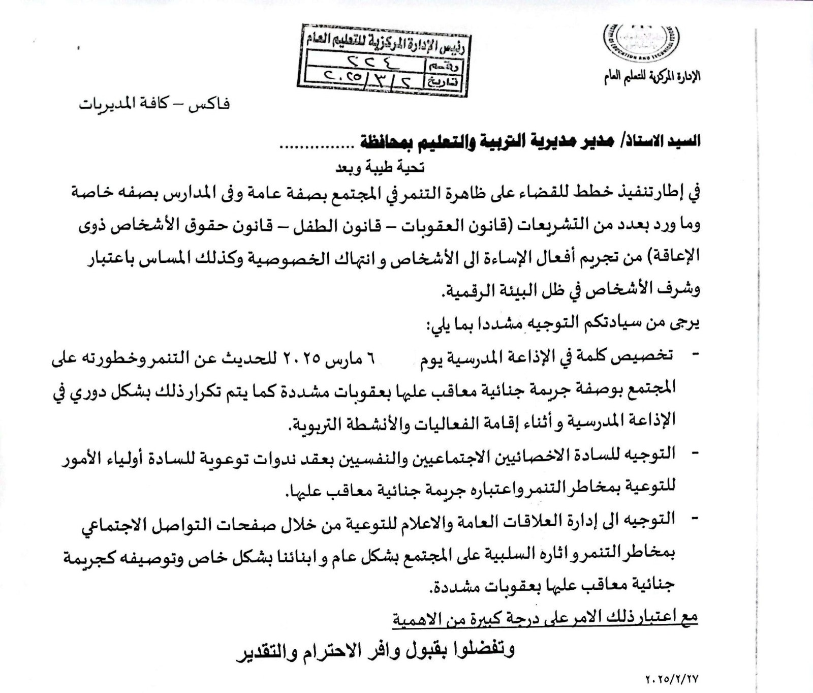 بفرمان من التعليم 5 قرارات عاجلة في المدارس من الخميس القادم 4 قرار من التعليم