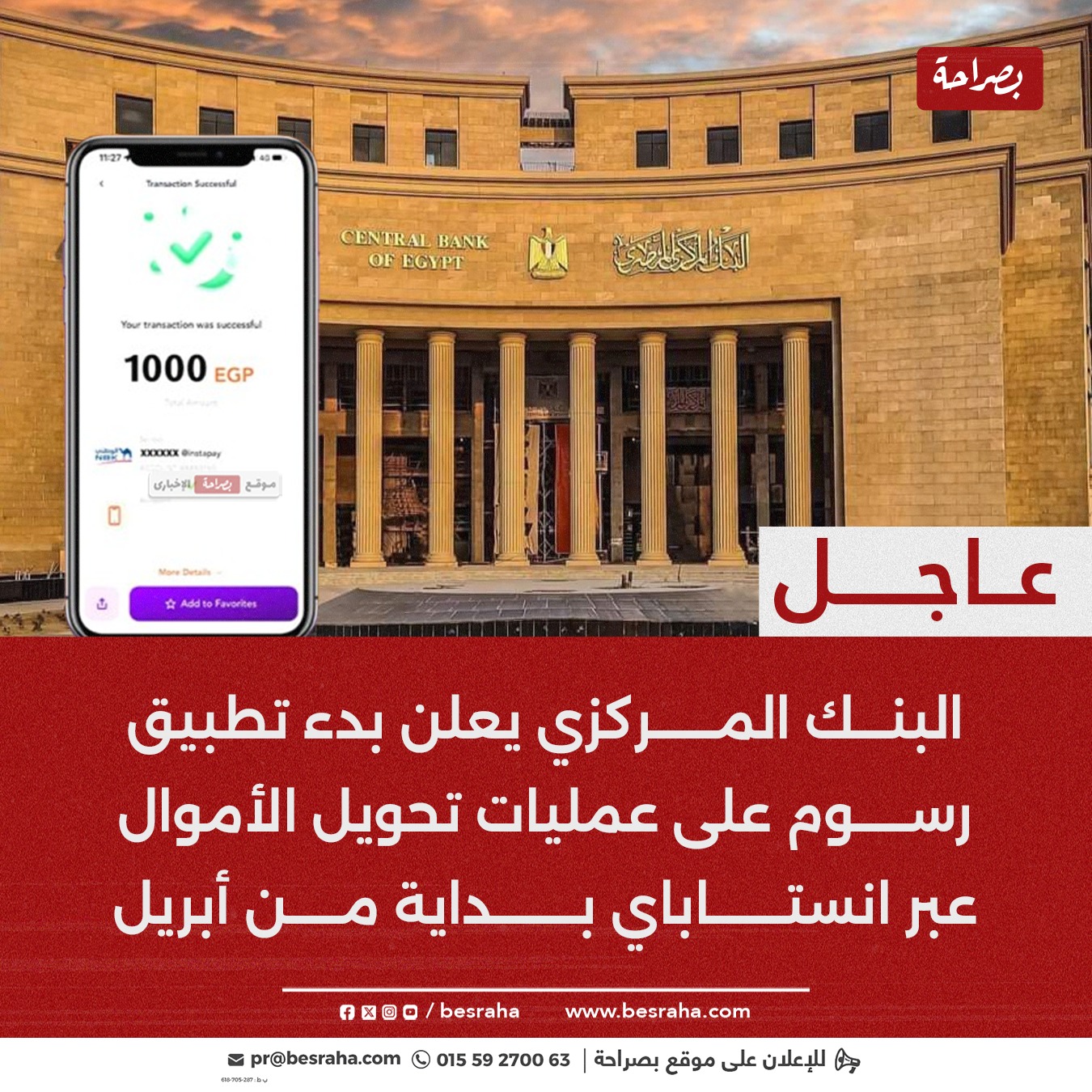أبرزها رسوم إنستاباي قرارات حكومية منتظر تطبيقها خلال ساعات 2 إنستاباي