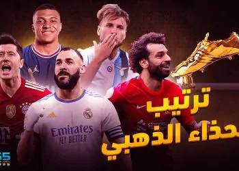 سباق الحذاء الذهبي بأوروبا