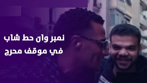 محمد رمضان يخرج بأول تعليق على واقعة الشاب والفتاة ويوضح الأمر 2 محمد رمضان يعلق على واقعة الشاب والفتاة