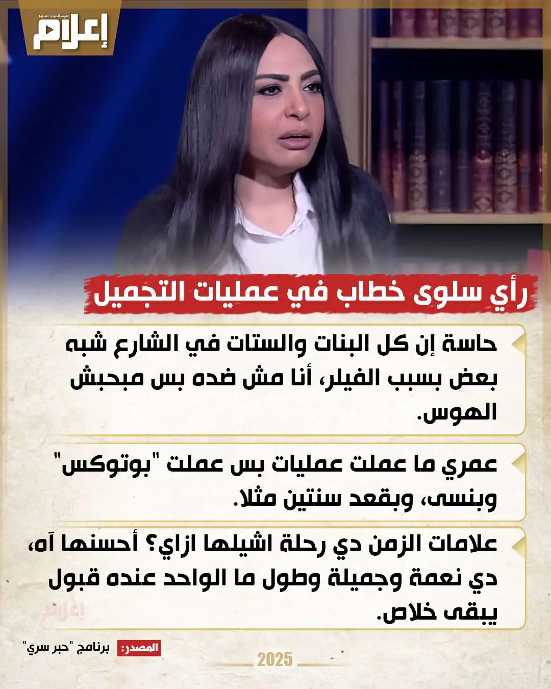 الستات في الشارع بقت شبه بعض وأنا مش هبقى أم ناجحة سلوى خطاب تثير الجدل بتصريحات نارية 2 سلوى خطاب الأمومة ليست للجميع