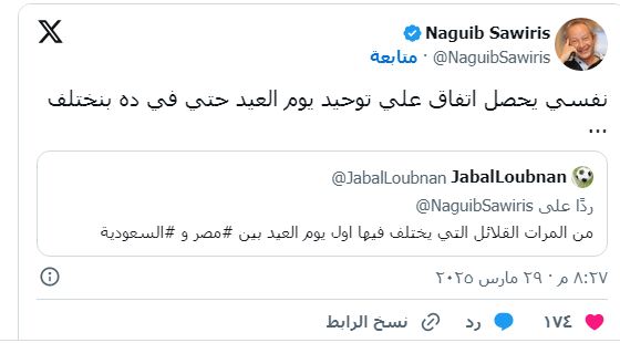 نجيب ساويرس يدعو إلى توحيد يوم العيد بعد جدل رؤية الهلال 4 IMG 20170204 192236 47