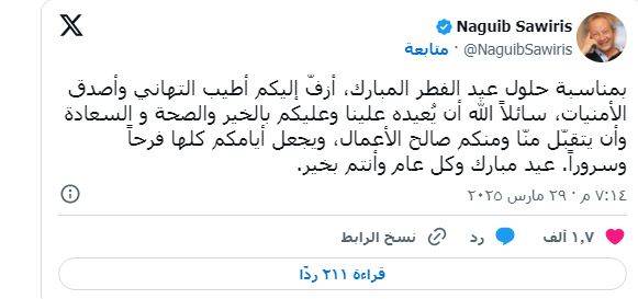 رجل الأعمال نجيب ساويرس يكشف حقيقة شائعات تصفية أعماله في مصر 4 تهنئة نجيب ساويرس بعيد الفطر