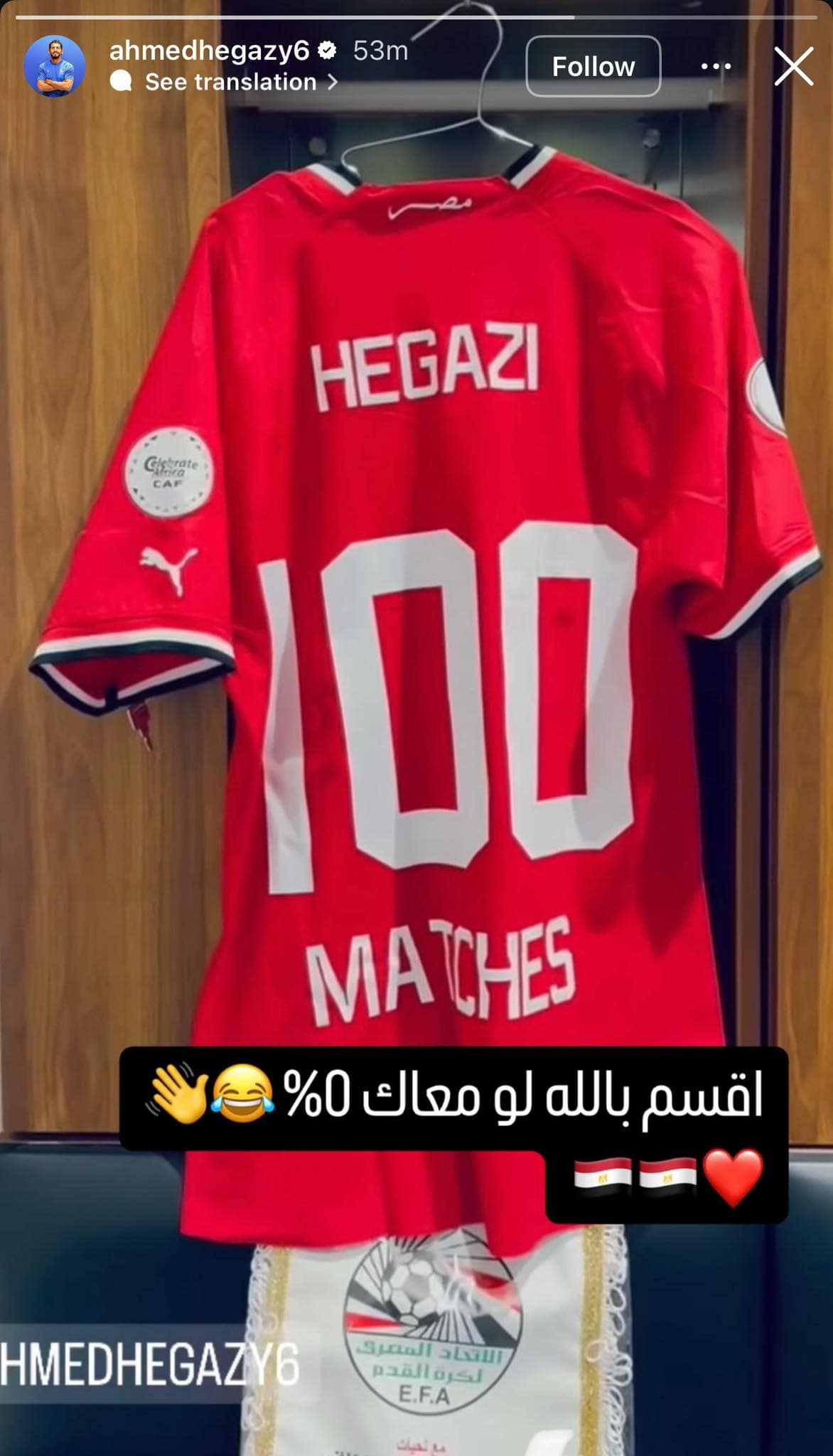بالصورة أحمد حجازي يرد بسخرية على تصريحات حسام حسن حول انضمامه للمنتخب المصري 3 رد أحمد حجازي الساخرة