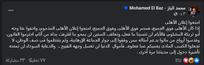 باع بلده إبنة الشهيد المستشار هشام بركات تهاجم الأهلي وترفض ظهور أبو تريكة في الإعلان 4 download 3