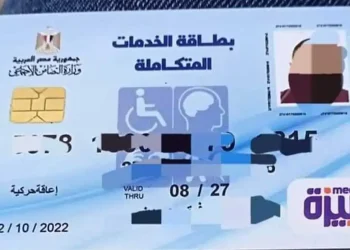 بطاقة الخدمات المتكاملة