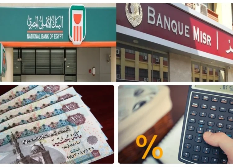 تفاصيل فتح الحسابات البنكية مجانا بداية من اليوم بمناسبة اليوم العالمي للمرأة اعرف المطلوب 1 خريطة الفائدة الجديدة في البنك الأهلي ومصر