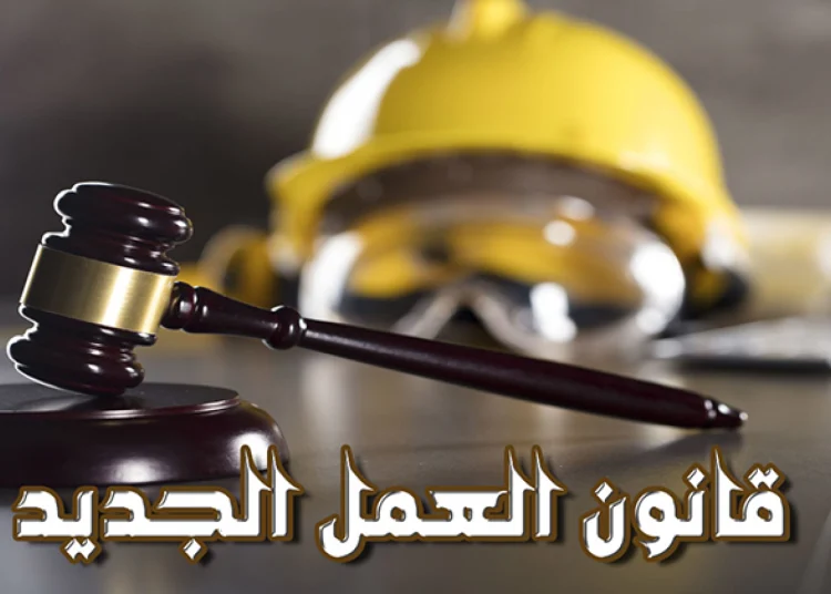 شروط جديدة للتعيينات قانون العمل يهيئ مناخ وظيفي مستقر وآمن في القطاع الخاص 1 قانون العمل
