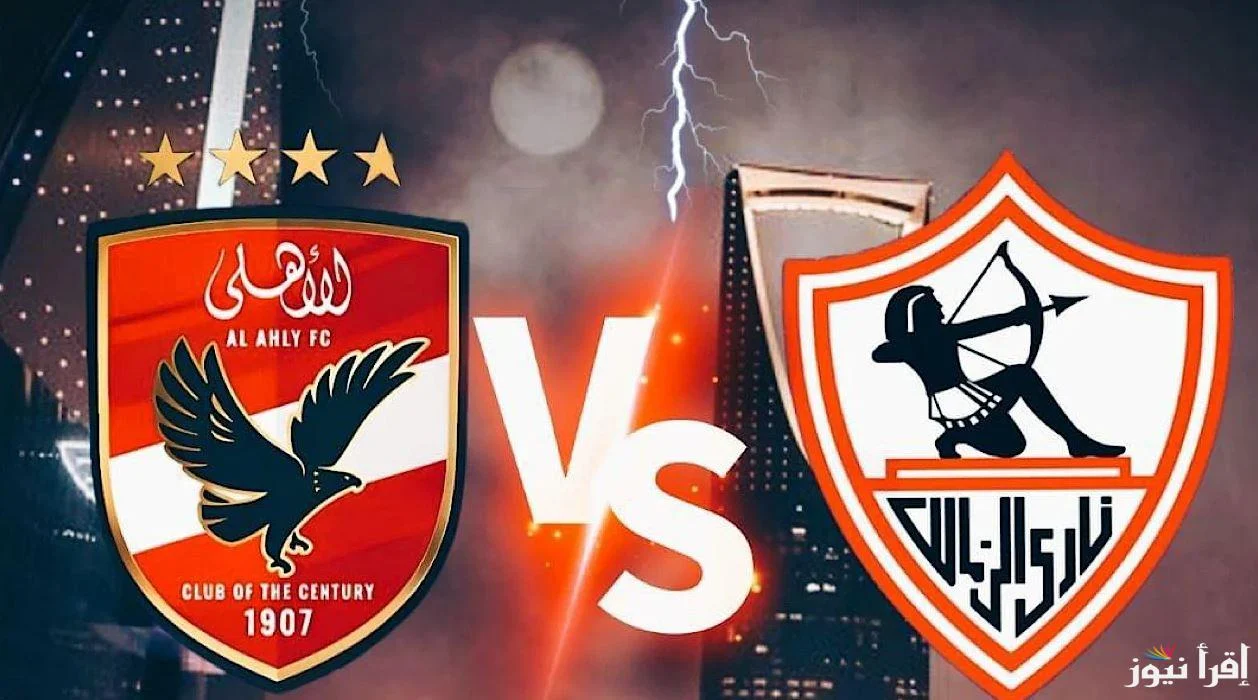 رسميا إلغاء مباراة القمة بين الزمالك والأهلي رقم 130 بعد إنسحاب الأحمر 3 الزمالك والأهلي