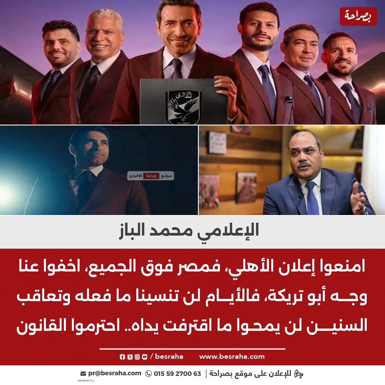 باع بلده إبنة الشهيد المستشار هشام بركات تهاجم الأهلي وترفض ظهور أبو تريكة في الإعلان 3 إدانة قوية من إبنة الشهيد هشام بركات