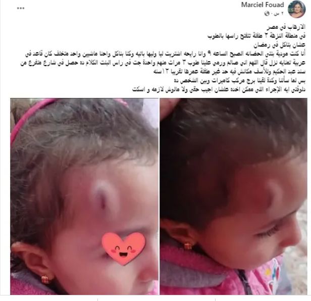 التعدي على طفلة بالحجارة بسبب تناولها الطعام في نهار رمضان ومارسيل والدتها تستغيث 2 إستغاثة سيدة قبطية