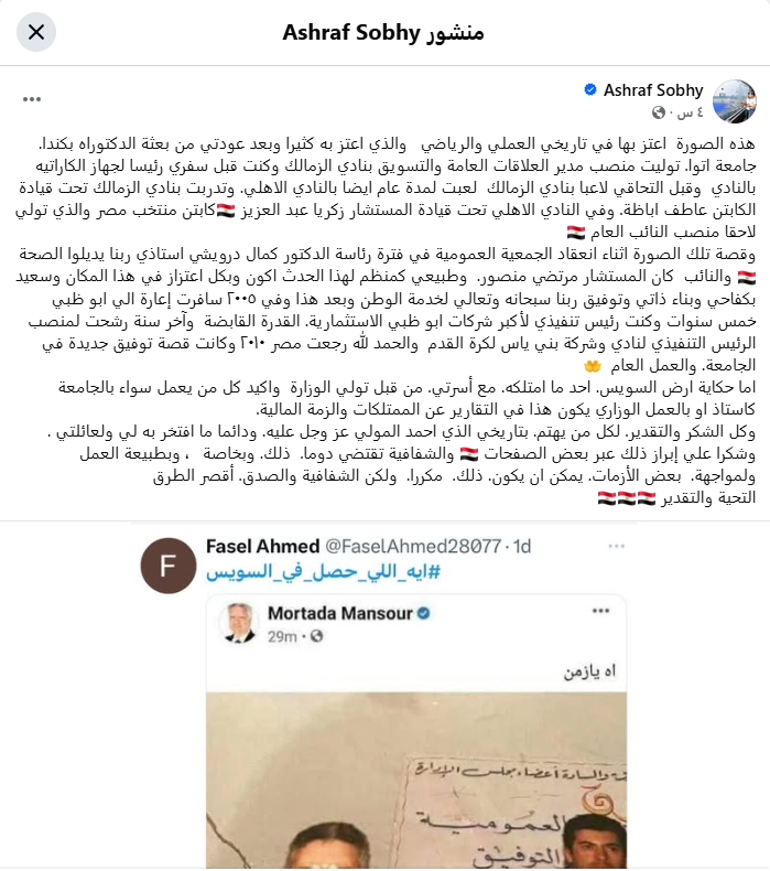 أول رد من وزير الرياضة الدكتور أشرف صبحي على صورته مع مرتضى منصور 2 مسيرة وزير الرياضة الدكتور أشرف صبحي