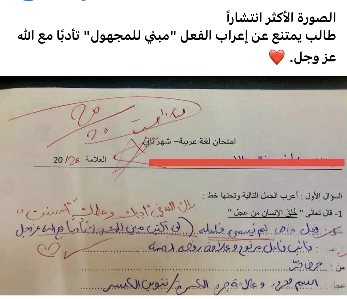 إجابة لم تحدث في تاريخ التعليم من قبل طالب يصدم المدرسين ويثير جدل عارم بما كتبه بورقة الامتحان 2 إجابة لم تحدث في تاريخ التعليم